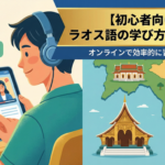 how-to-learn-lao-language-online-guide