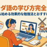 how-to-learn-dutch-complete-guide