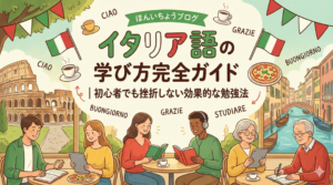 how-to-learn-italian-complete-guide