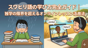 how-to-learn-swahili-online-lessons-guide