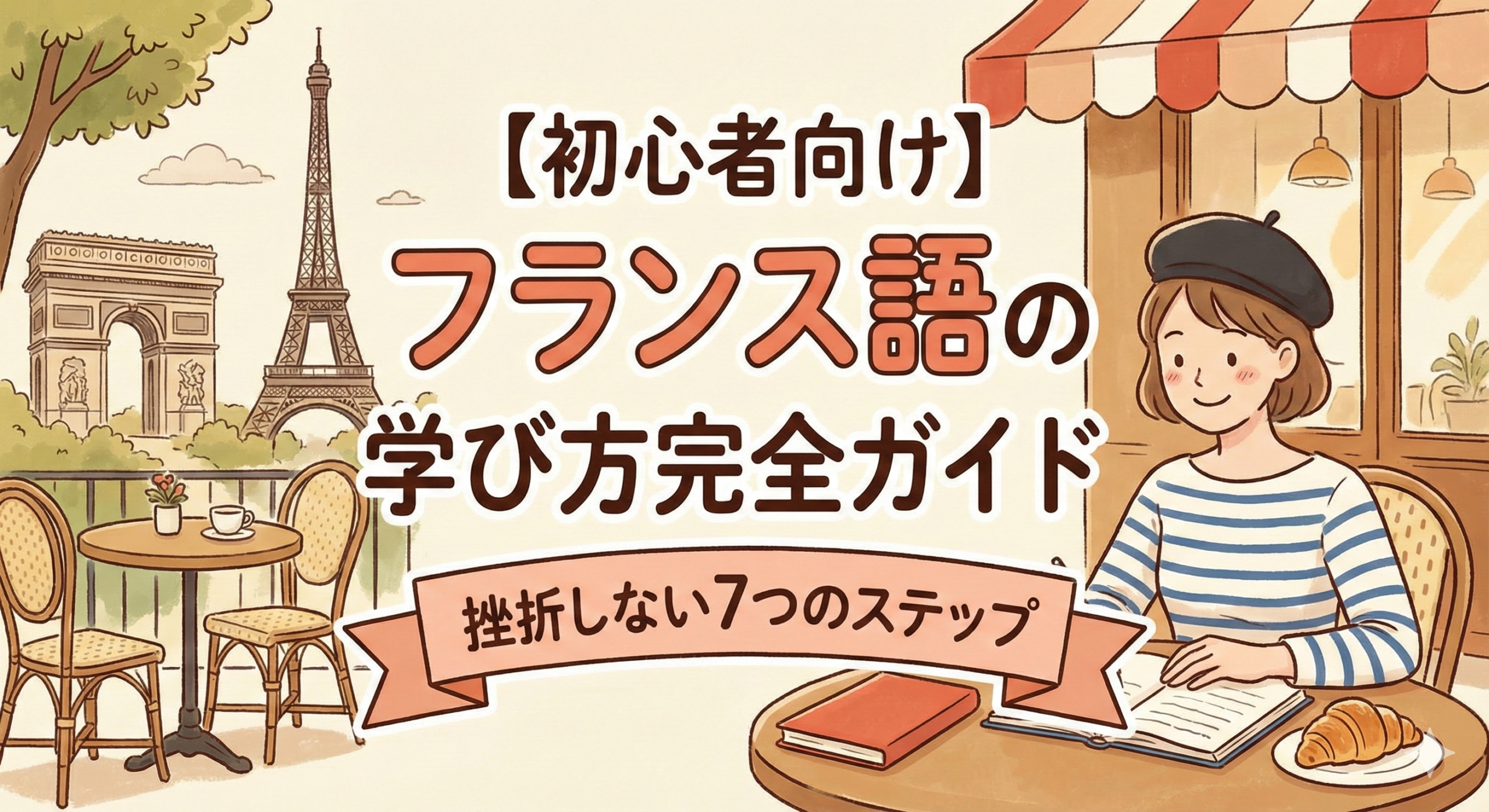 french-learning-guide-for-beginners