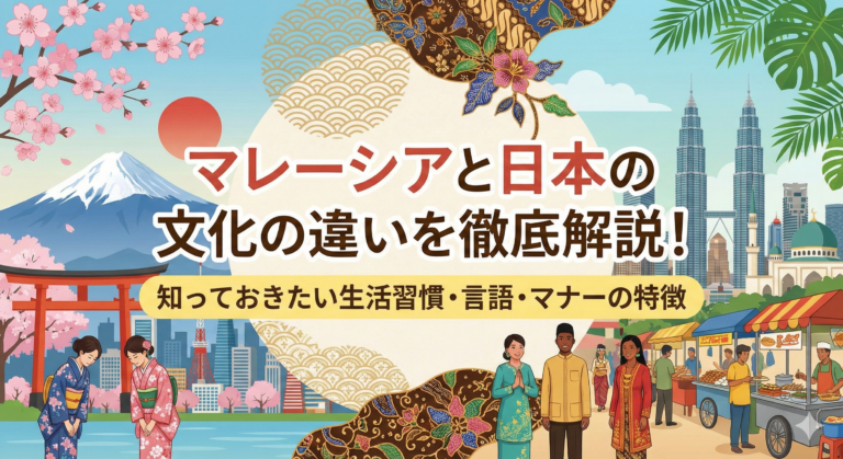 malaysia-japan-cultural-differences
