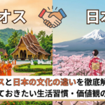laos-japan-cultural-differences
