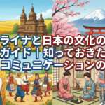 ukraine-japan-cultural-differences-guide