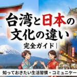 taiwan-japan-cultural-differences-guide