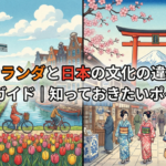 netherlands-japan-cultural-differences-guide
