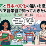 italian-japanese-cultural-differences