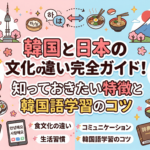 korean-japanese-cultural-differences-guide