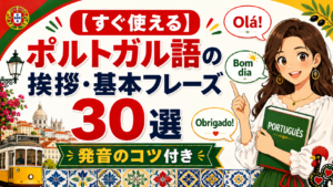 portuguese-greetings-basic-phrases
