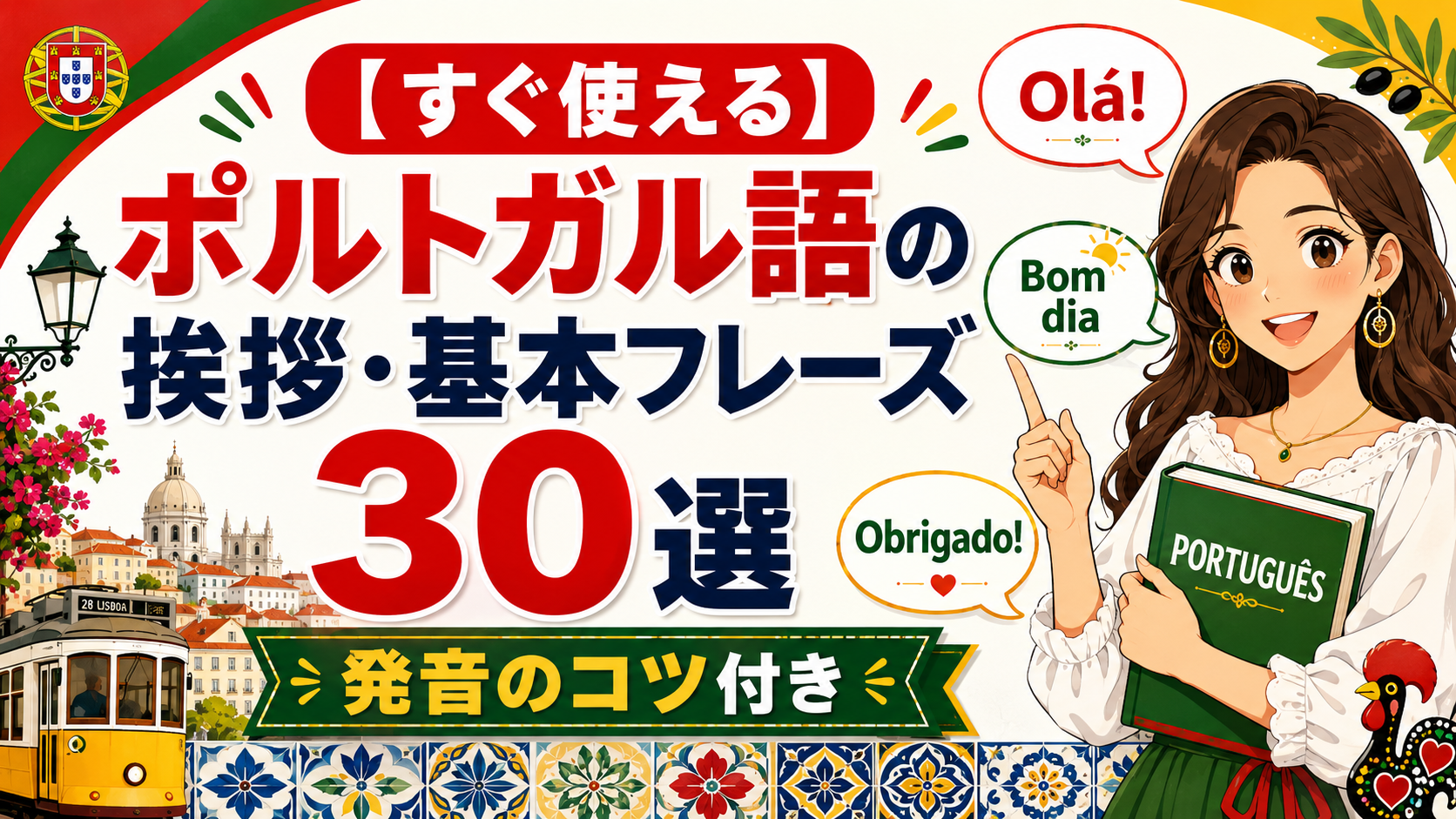 portuguese-greetings-basic-phrases