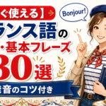 french-greetings-phrases-pronunciation-guide