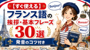 french-greetings-phrases-pronunciation-guide