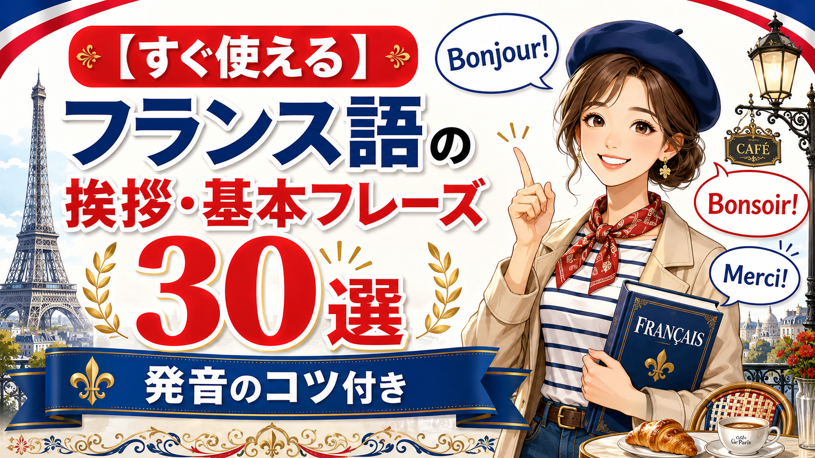 french-greetings-phrases-pronunciation-guide