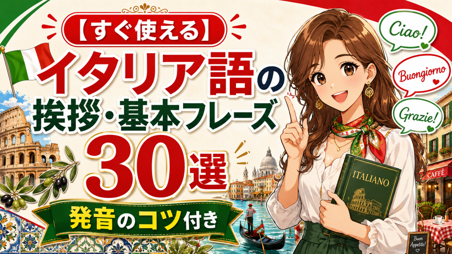 【すぐ使える】中国語(北京語)の挨拶・基本フレーズ30選|発音のコツ付き – LaLa GLOBAL LANGUAGE