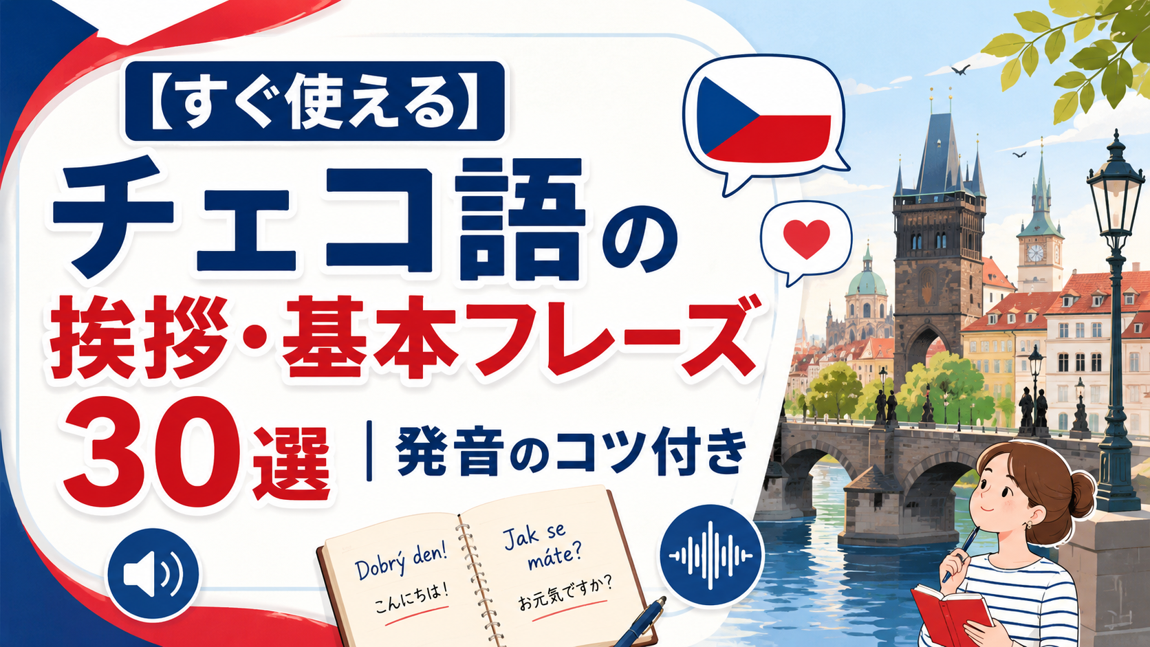 czech-greetings-phrases-pronunciation-guide