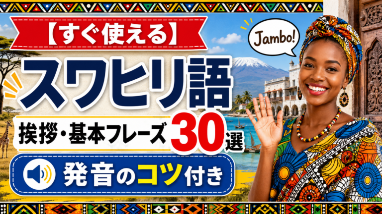 swahili-greetings-basic-phrases